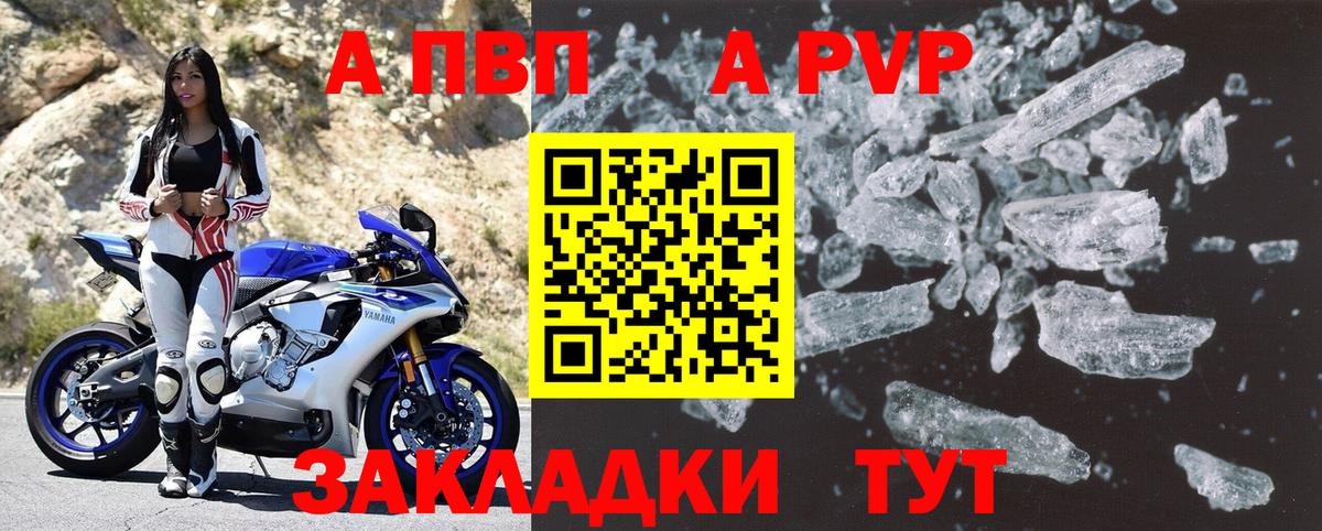 А ПВП СК  Вход с VPN  APVP Соль  Alfa_PVP Crystall  Иркутск 