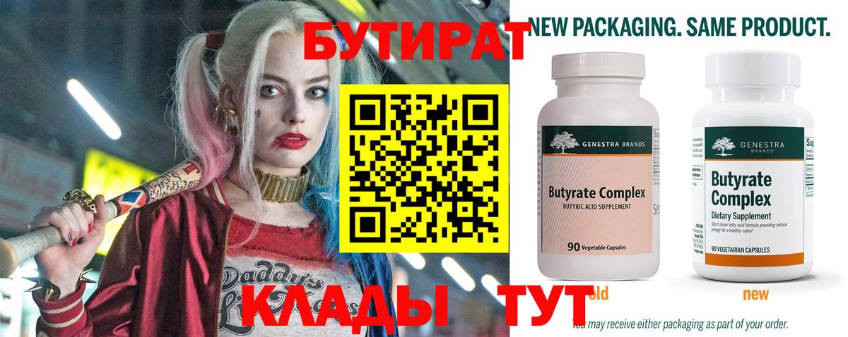 БУТИРАТ  Бутират жидкий экстази  Вход с VPN  Иркутск 