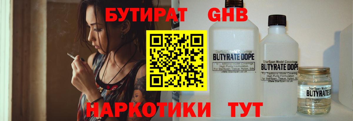 БУТИРАТ GHB Иркутск