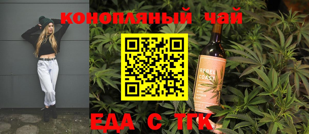 Иркутск  Печенье с ТГК конопля  Вход с VPN 