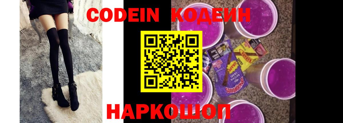 Кодеин напиток Lean (лин) Иркутск